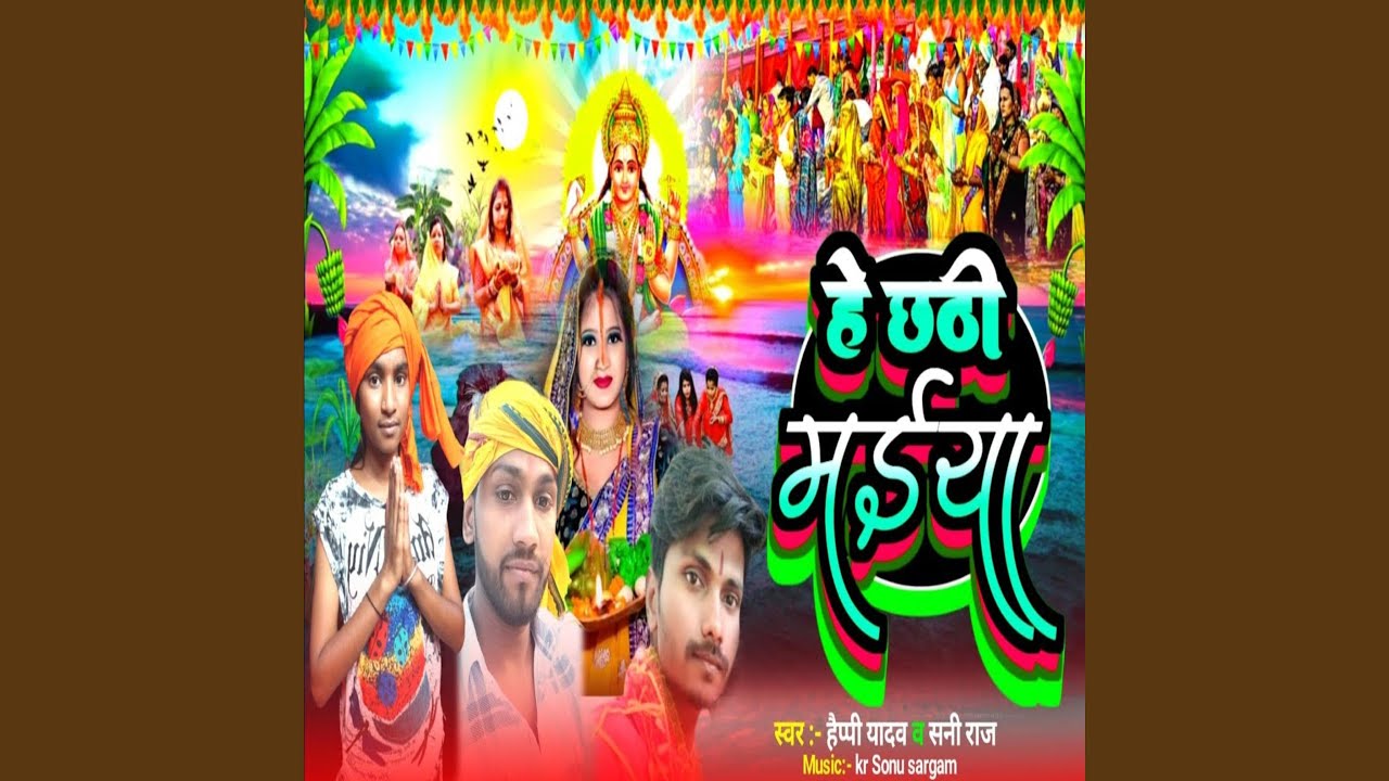 He Chhathi Maiya