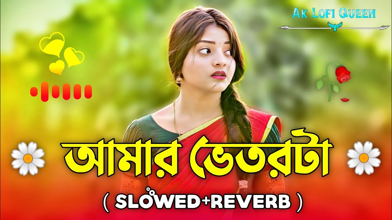 Amar Vetorta | আমার ভেতরটা একবার যদি দেখানো যেত ( Slowed+Reverb ) Bangla Lofi Song | Ak Lofi Queen