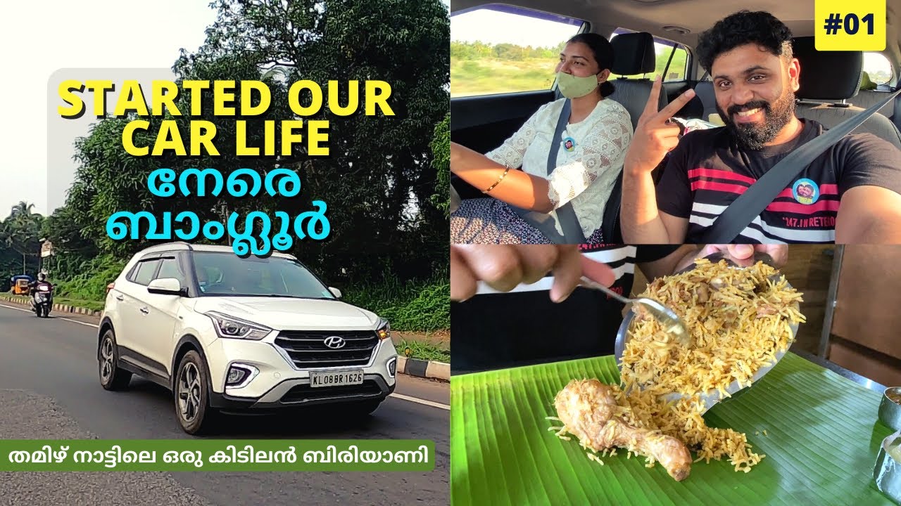 EP #1 ഞങ്ങൾ യാത്ര തിരിച്ചു | First Car Life Couple from Kerala