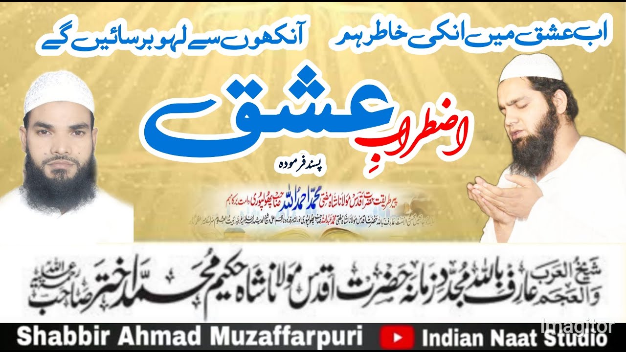 New Video | Hazrat Maulana Hakeem Muhammad Akhtar Sb | Mufti Ahmadullah Phoolpuri sb |Shabbir Ahmad