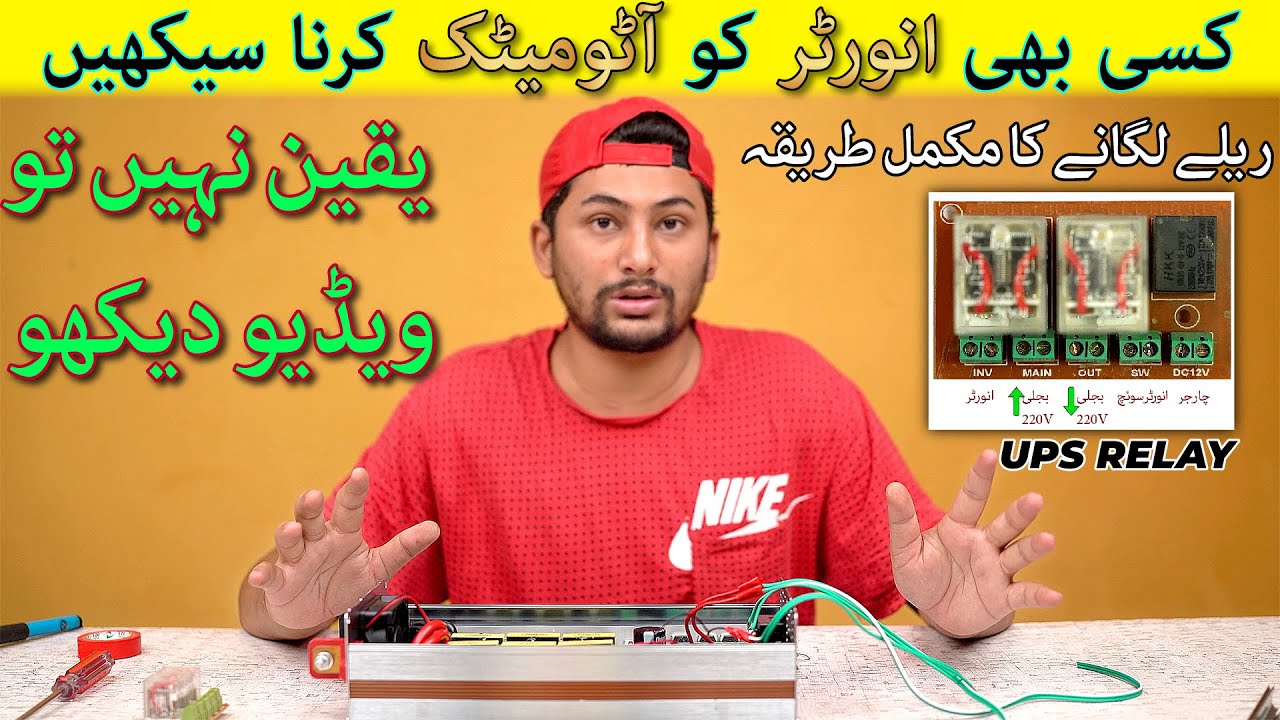 How to Convert Suoer 3000W Inverter | Automatic WAPDA & Battery Load | UPS Auto Relay Setting