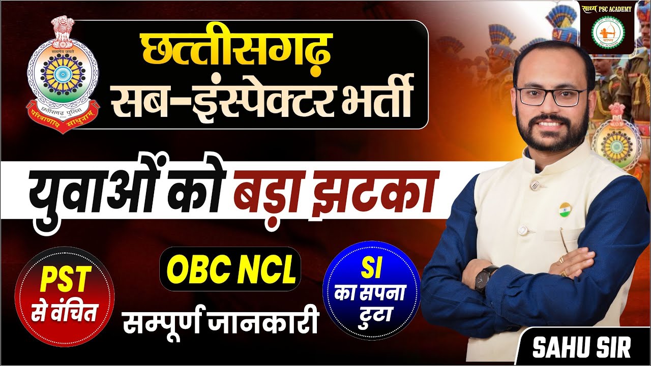 CG SI//PST//आय प्रमाण पत्र को लेकर क्या कहा psc के अधिकारियों ने//क्या करे अब//BY चंद्राकर सर