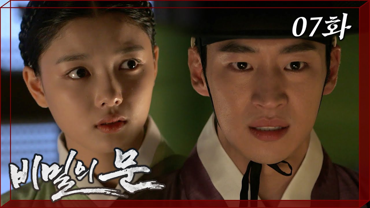 [비밀의문] 사건의 실마리가 기록된 의궤 그리고 사라진 세책을 찾아라! | 07화