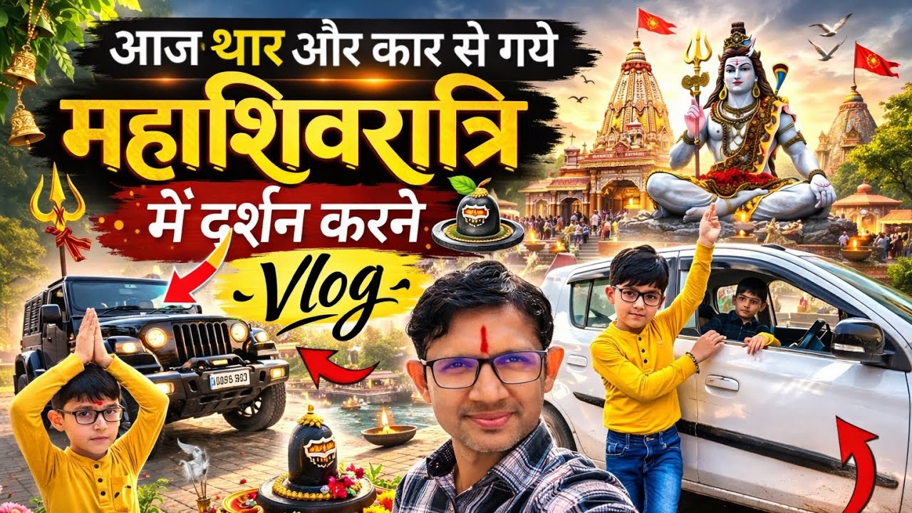 महाशिवरात्रि | Sunday Special Mahashivraatri Vlog | Mahashivratri | Har Har Mahadev | Mahadev | 