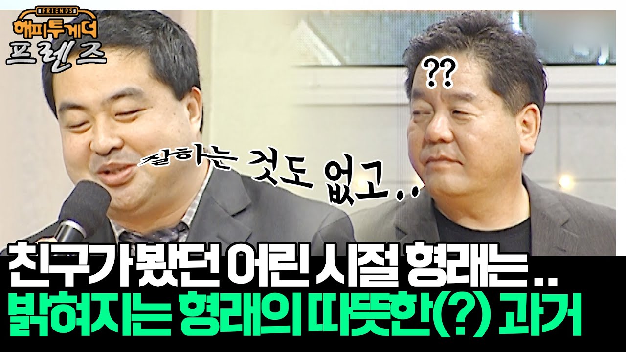 잘하는 것도 없고..ㅋㅋ 뒤끝 심한 친구의 복수🔥🔥 '장윤정&심형래' [해피투게더 프렌즈 57화] | KBS 051201 방송