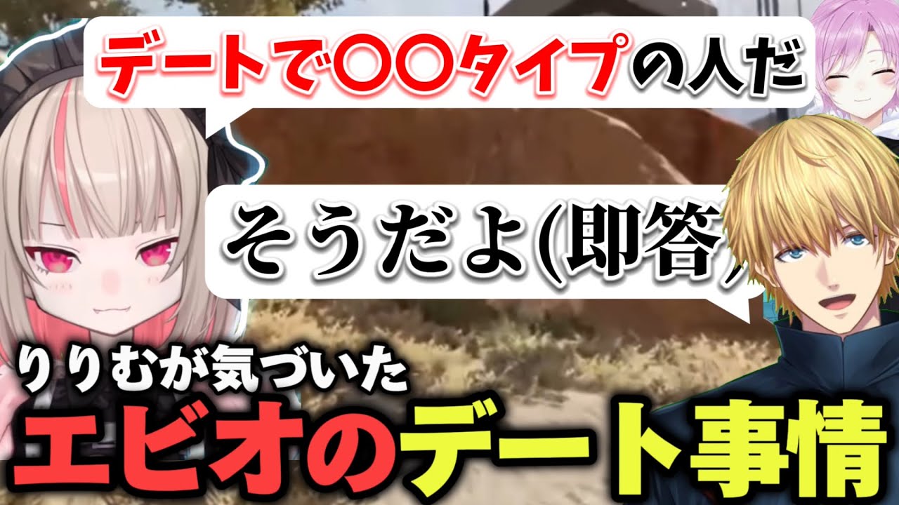 久々のApexでエビオのデート事情に気づくりりむ【魔界ノりりむ切り抜き】