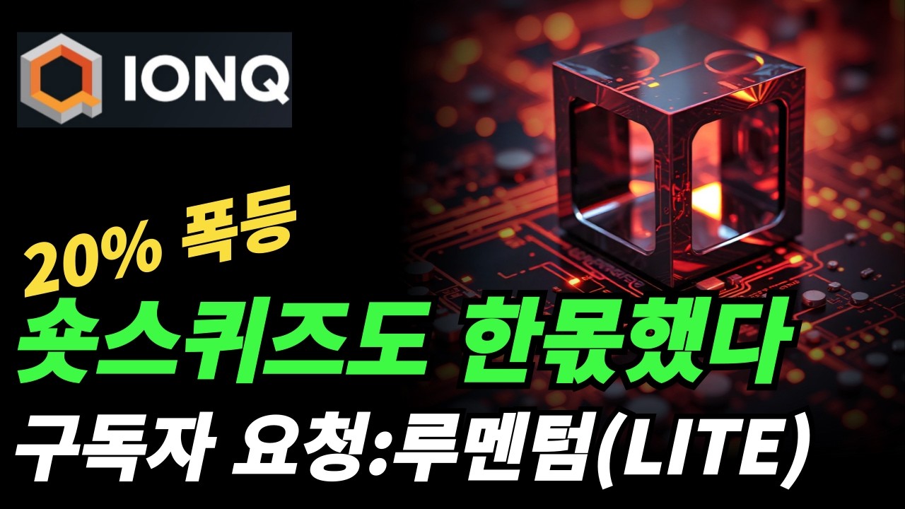 (아이온큐) 선수들의 목표가는?