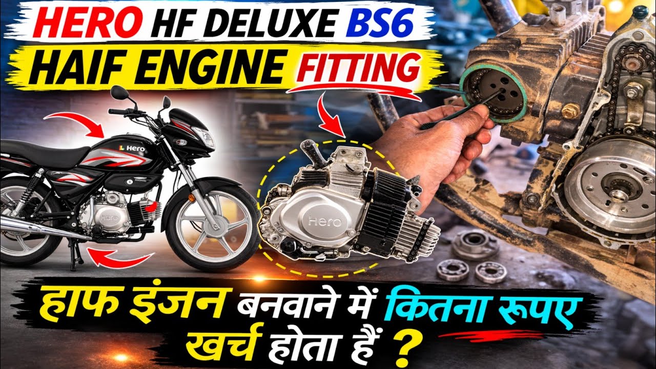HERO HF DELUXE BS6 HALF ENGINE FITTING 🧑‍🔧 !! हाफ इंजन बनवाने में कितने रुपए खर्च आता है // BS6