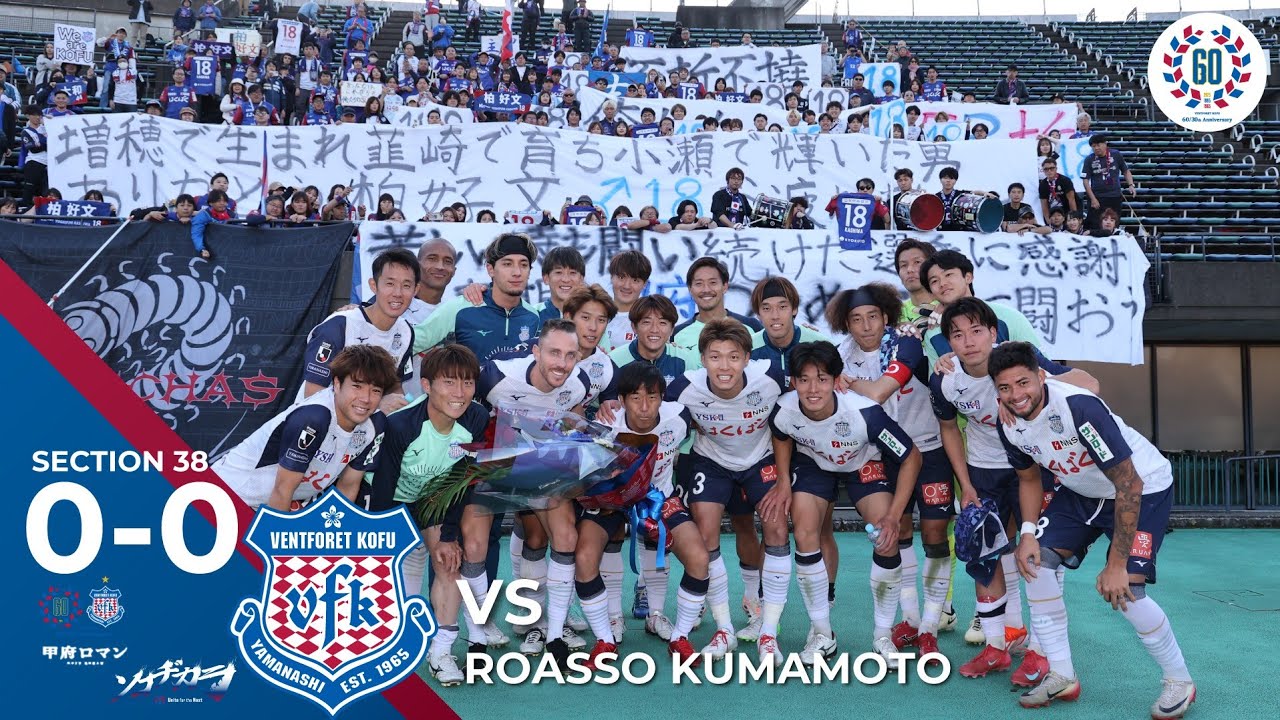 2025.11.29 2025明治安田Ｊ２リーグ 第38節 vs.ロアッソ熊本