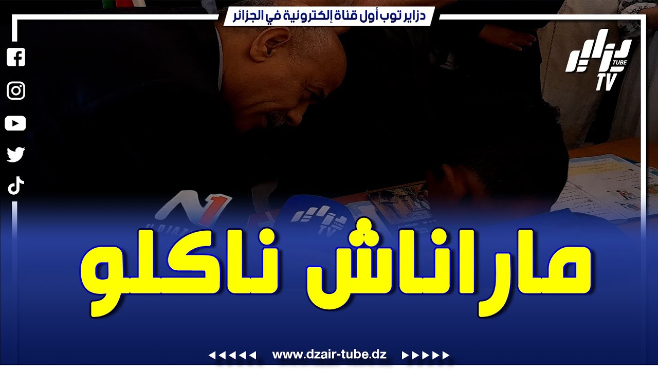شااهد..كشفهم مع الوالي..تلميذ إحدى المناطق المعزولة ببلدية لبنود بالبيّض يفاجئ الوالي..