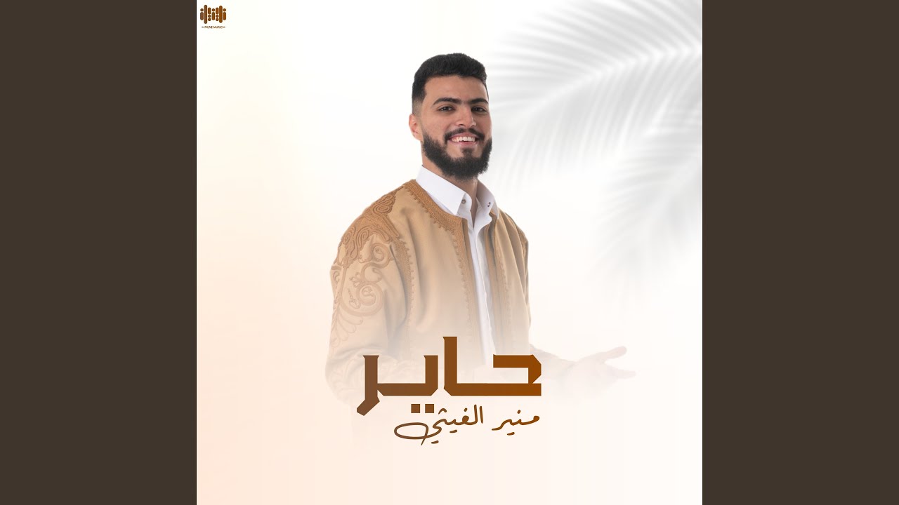حاير