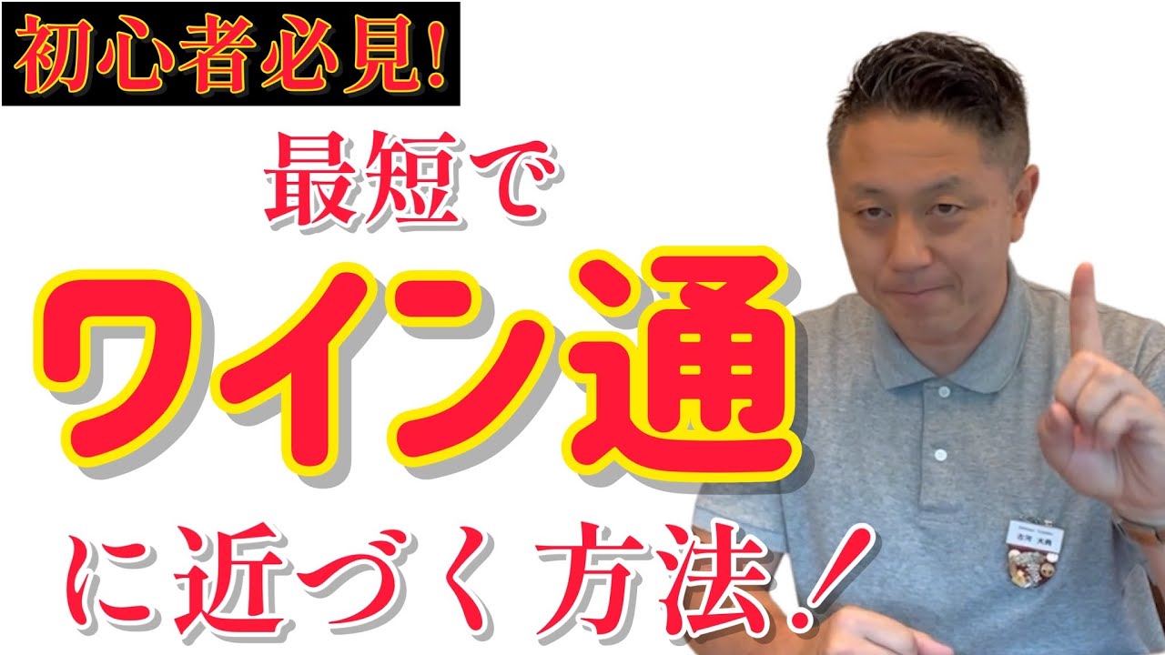 カベルネ・ソーヴィニヨンについてご説明。最短でワイン通に近づく方法‼︎ 【簡単ワイン塾#48】品種編、その1。