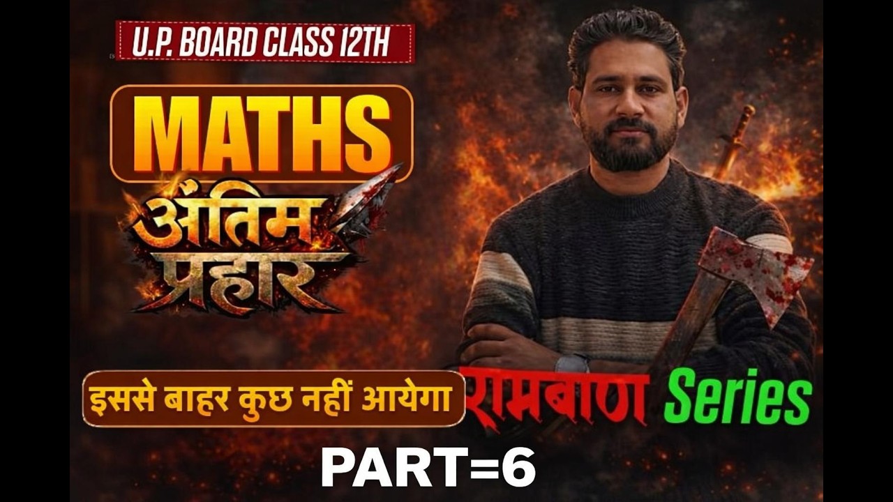 MOST IMPORTANT QUESTION MATHEMATICS CLASS 12  PART 6 SHRI RADHEKRISHNA CLASSES!!