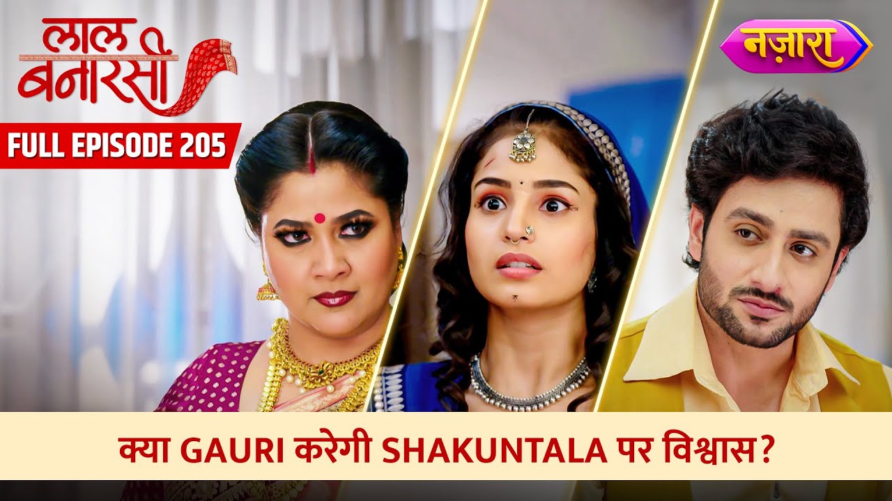 Kya Gauri Karegi Shakuntala Par Vishwas? | FULL EPISODE- 205 | Laal Banarasi | Nazara TV