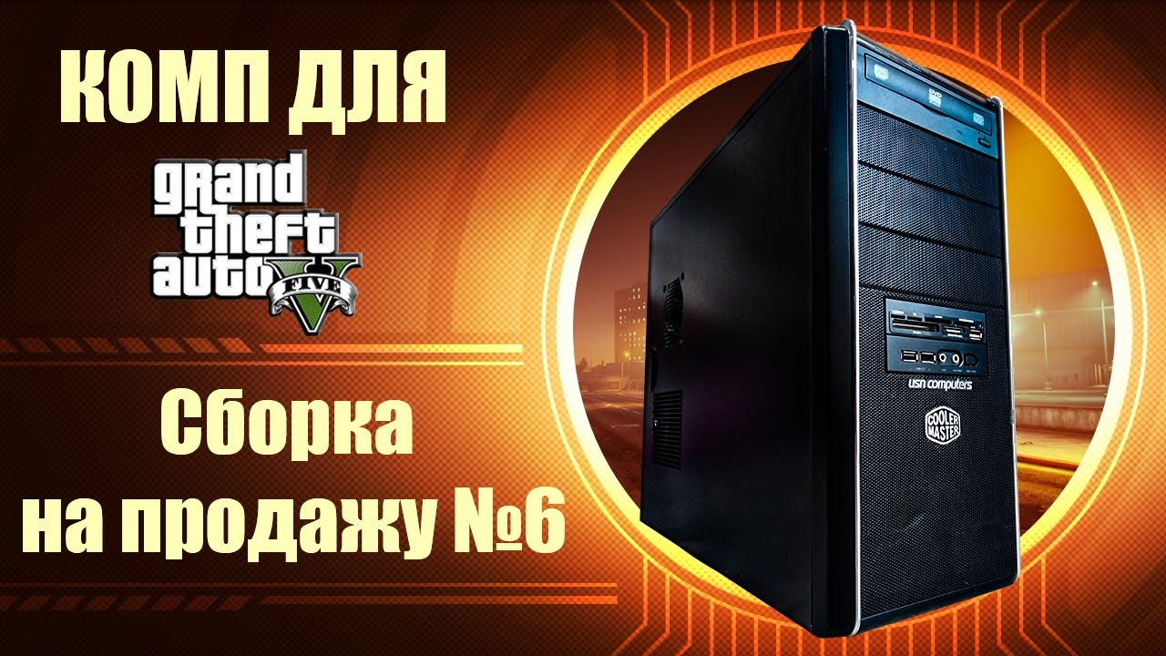 СБОРКА ПК НА XEON E3 1220 + AMD Radeon&trade; R9 270