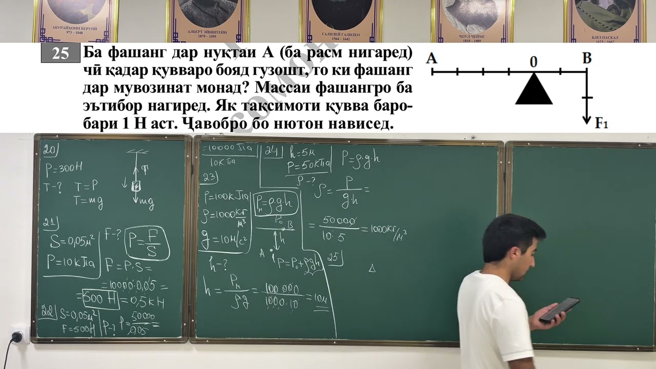 ИМД 2025, ФИЗИКА. Ҳалли масъалаҳои 20-42