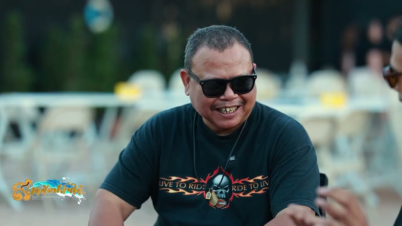 รายการสาดศิลป์ถิ่นใต้ ตอน ธีเดชและบทเพลงสะท้อนสังคม
