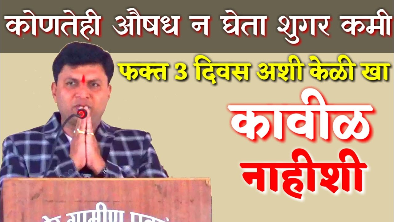 कावीळ फक्त 3 दिवसात बरी | डॉ स्वागत तोडकर / dr swagat todkar health tips in marathi