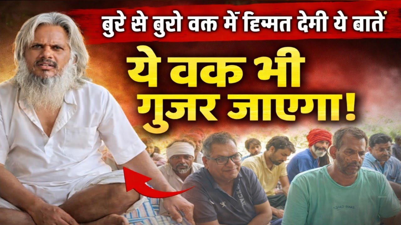 🤱बुरे वक्त में हिम्मत कैसे रखें? ये बातें बदल देंगी जिंदगी।🤱जब सब खत्म लगे ये सुनो।🕉️#आत्मज्ञान 