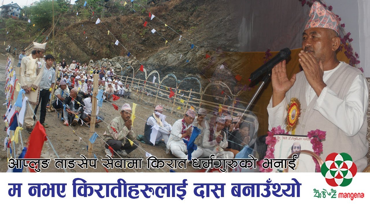 हामीहरु नआएको भए किरातीहरुलाई दास बनाउँथ्यो ll किरात धर्मगुरु Atmananda Lingden
