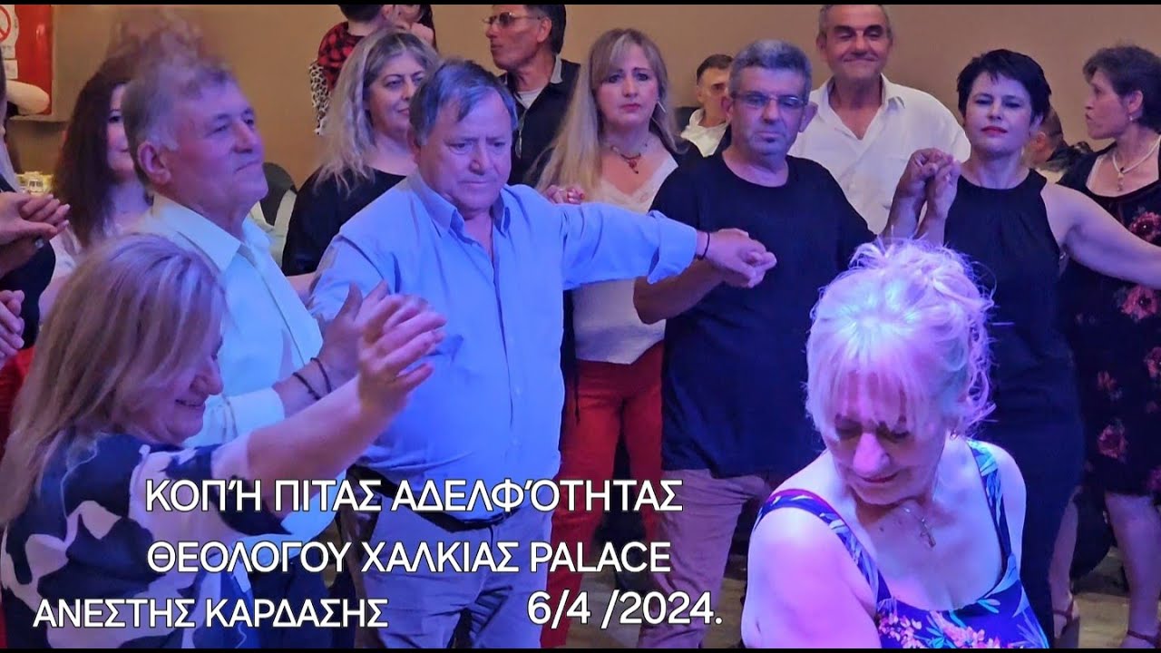 ΚΟΠΗ ΠΙΤΑΣ ΑΔΕΛΦΟΤΗΤΑΣ ΘΕΟΛΟΓΟΥ-ΧΑΛΚΙΑΣ PALACE-6/4/2024,Β, ΚΑΛΚΑΝΗΣ-Β, ΝΤΕΛΑΡΔΑΣ-Κ, ΚΑΛΟΓΕΡΟΣ,