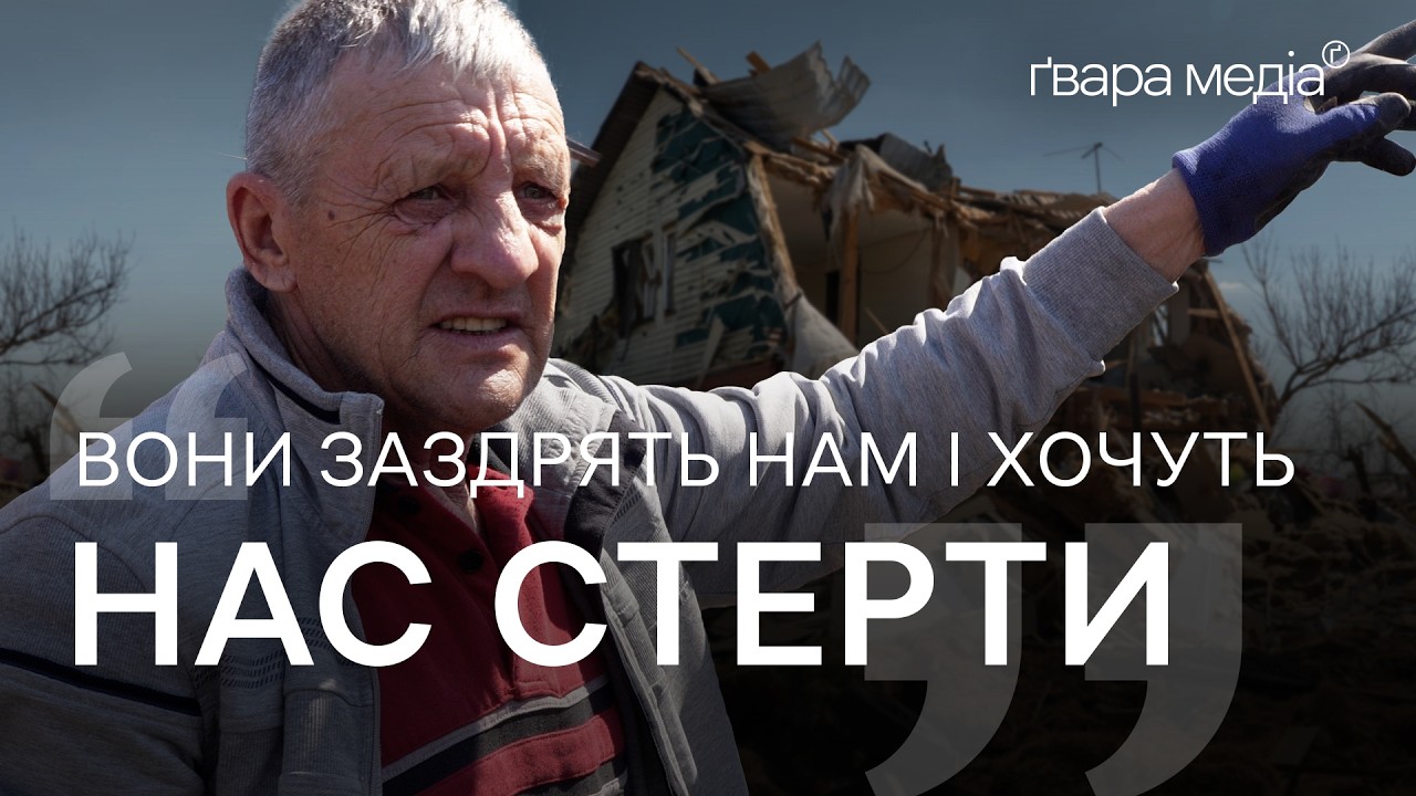 Бомбардують селище авіабомбами: як живе прикордонне Слатине? | Ґвара