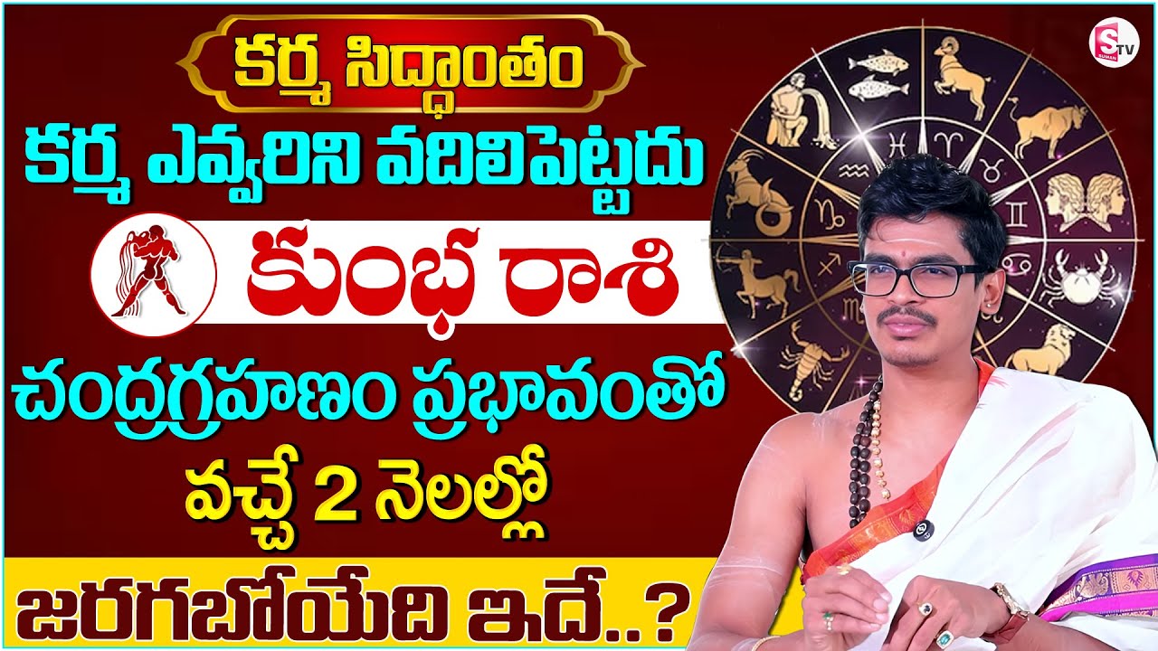 Uma Devarakonda :Kumbha Rasi Phalalu 2026 | AQUARIUS SIGN|Karma Siddhantham| SumanTV Anchor Nagaraju