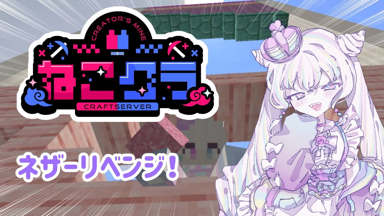 【ねこクラ】要塞を探せ！！！【#12】