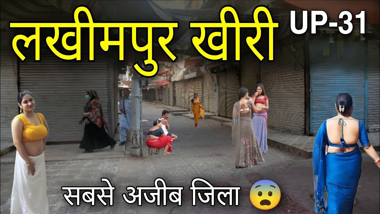 Lakhimpur Kheri - कृपया अकेले में देखें 💯 || Lakhimpur Kheri Uttar Pradesh || Lakhimpur Kheri City |