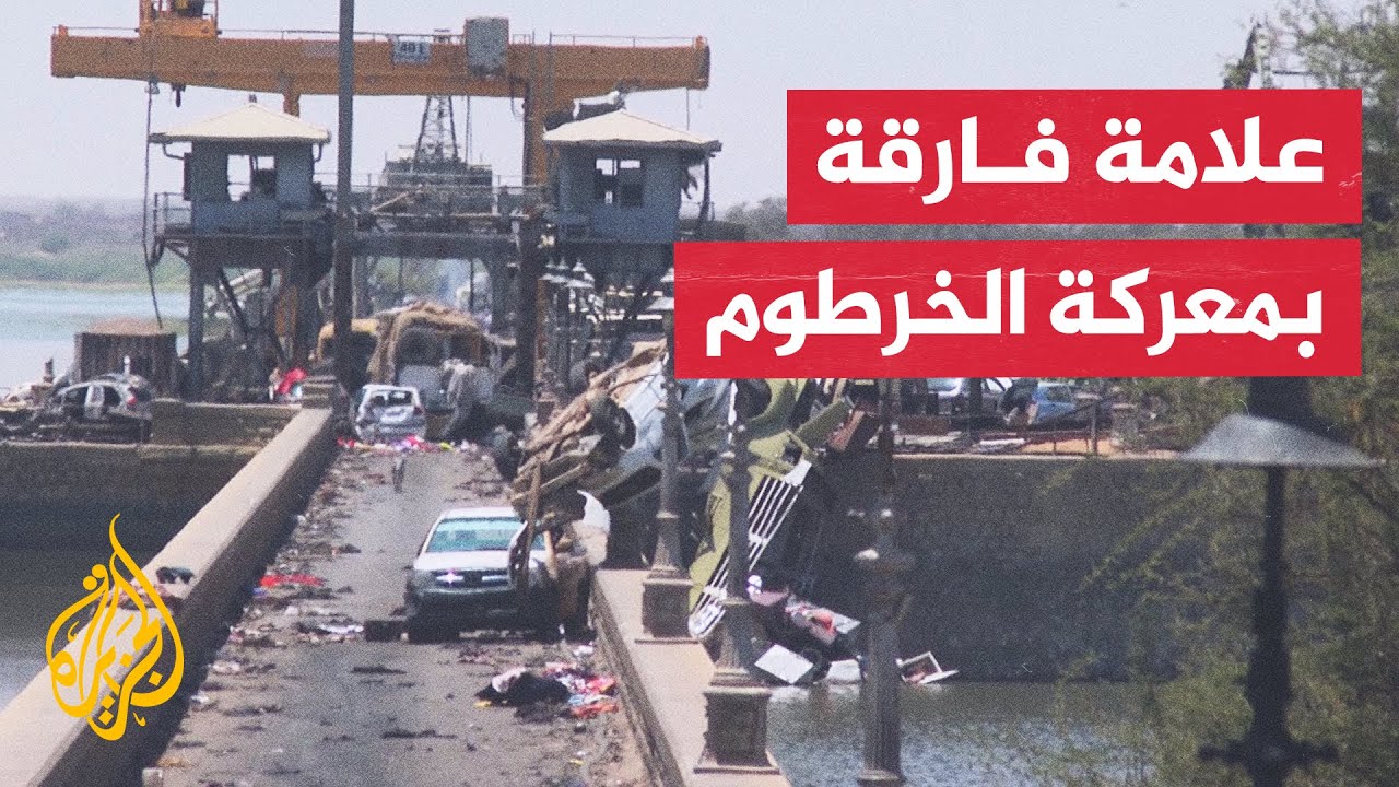 حرب السودان تدخل مرحلة جديدة بعد استعادة الجيش لجبل أولياء في الخرطوم