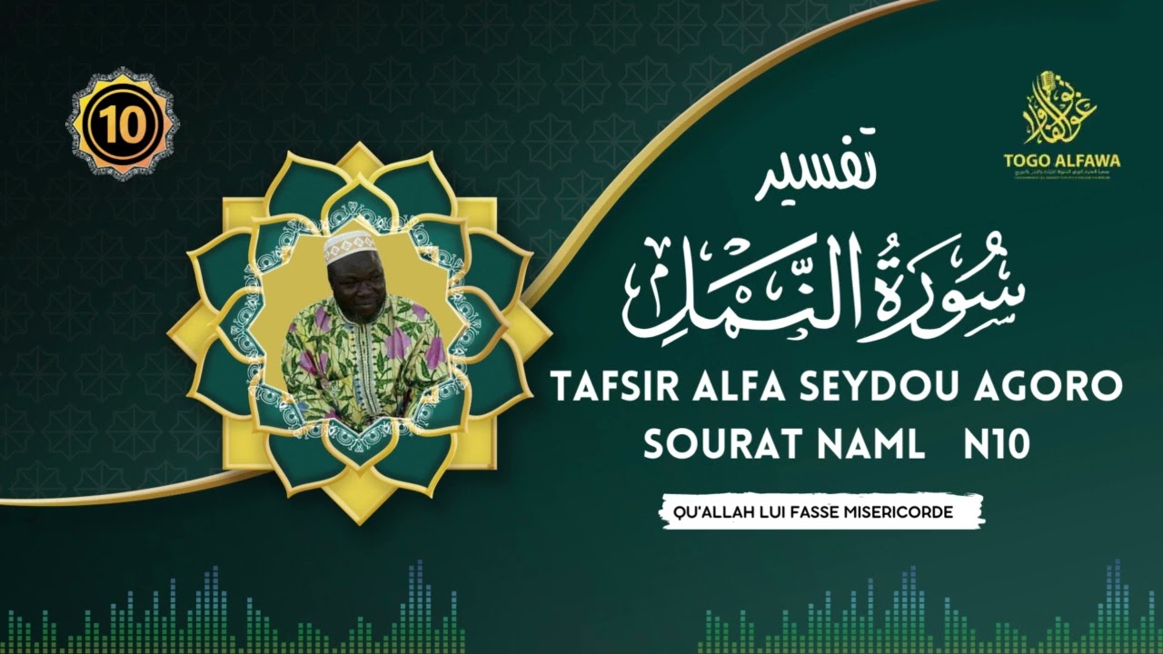 TAFSIR ALFA SEYDOU AGORO SOURAT NAML || N10 || Qu'allah lui fasse misericorde