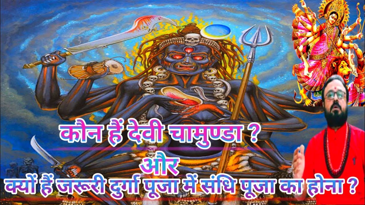 संधि पूजा क्यों होती है? देवी के प्रकट होने का पवित्र क्षण | Sandhi Puja Secret
