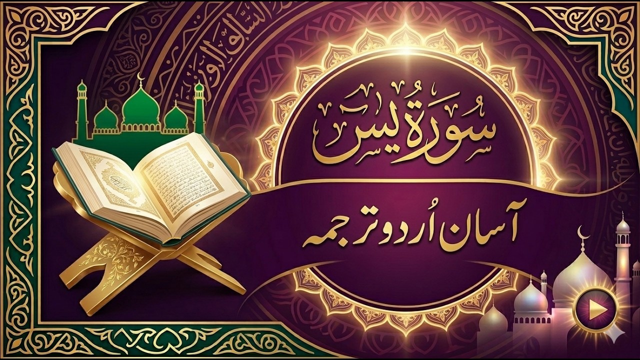 Surah Yaseen | Surah Yaseen With Urdu Translation | Episode - 127| Qari Athar Sahib