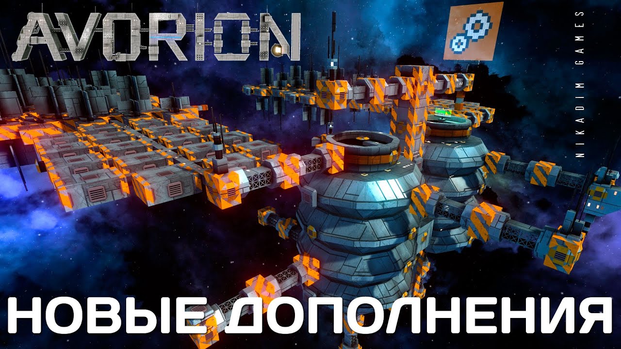 🚀 AVORION: Новые Дополнения (Black Market, Into The Rift, Behemoth)