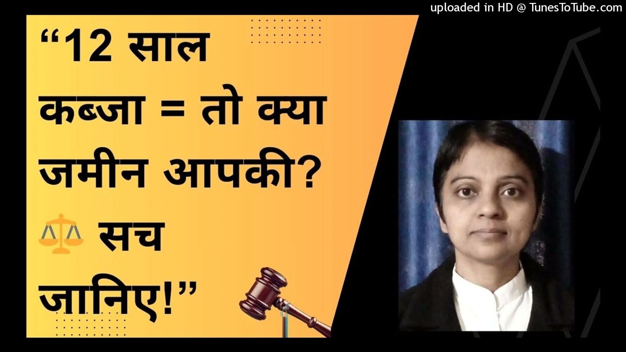 &ldquo;12 साल कब्जा = जमीन आपकी? ⚖ सच जानिए!&rdquo;| Adv. Dr. Meera Singh