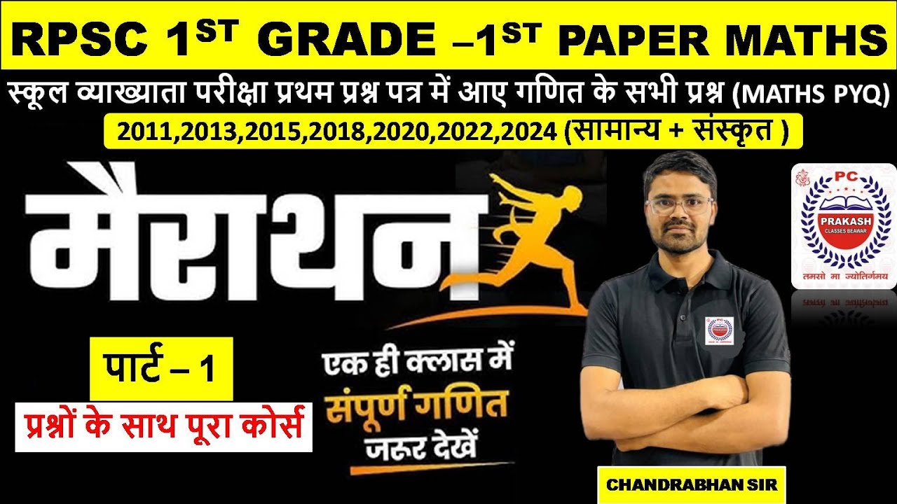 RPSC 1st Grade Paper Solution || Math PYQs || Math Previous Year Paper || By CB sir