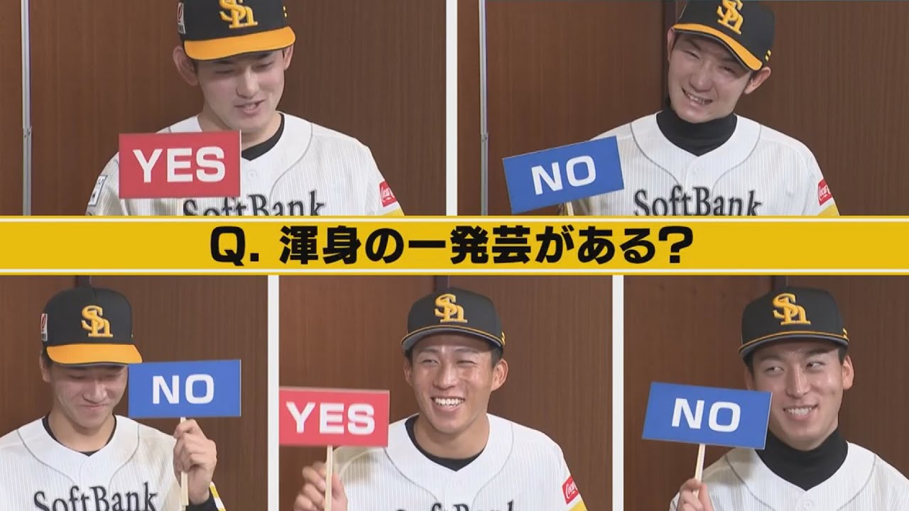 クセが強すぎるホークスのルーキーたちがこちらです