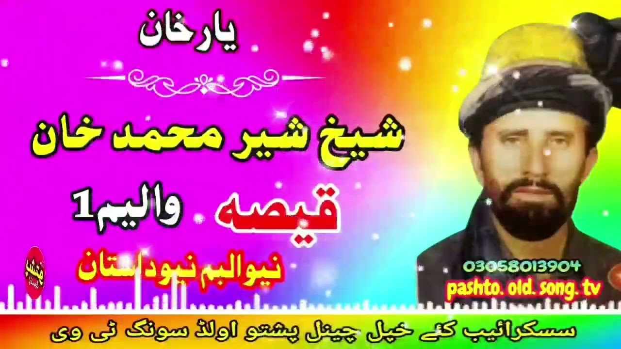 Yar khan !! Shaikh sher muhammed khan !! Qisa vol 1 new dastan !! pashto old song tv