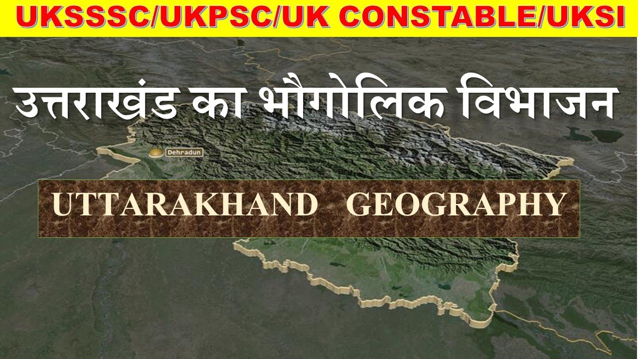 उत्तराखण्ड का भूगोल(2)||उत्तराखण्ड भौगोलिक रूप||Uttarakhand geography||uttrakhand pariksha vani