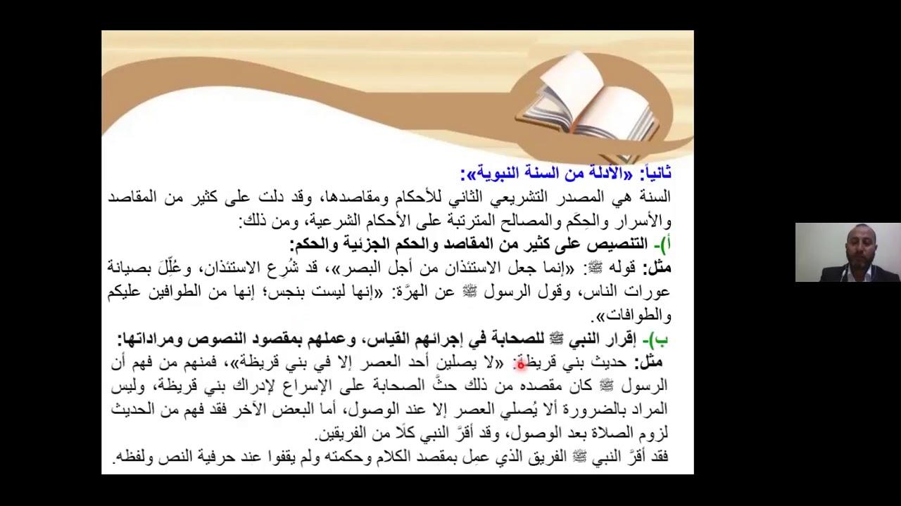 3 تعليل الأحكام الشرعية ونشأة المقاصد الشرعية ومراحل تطورها. د محمد كتوع