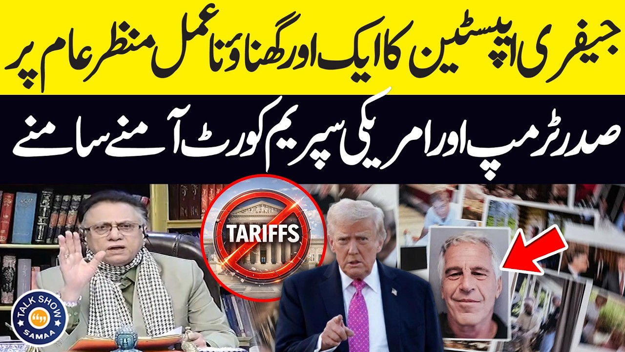 Jeffrey Epstein Secrets Exposed | Supreme Court vs Trump | Hassan Nisar’s Bold Analysis | Talk Show