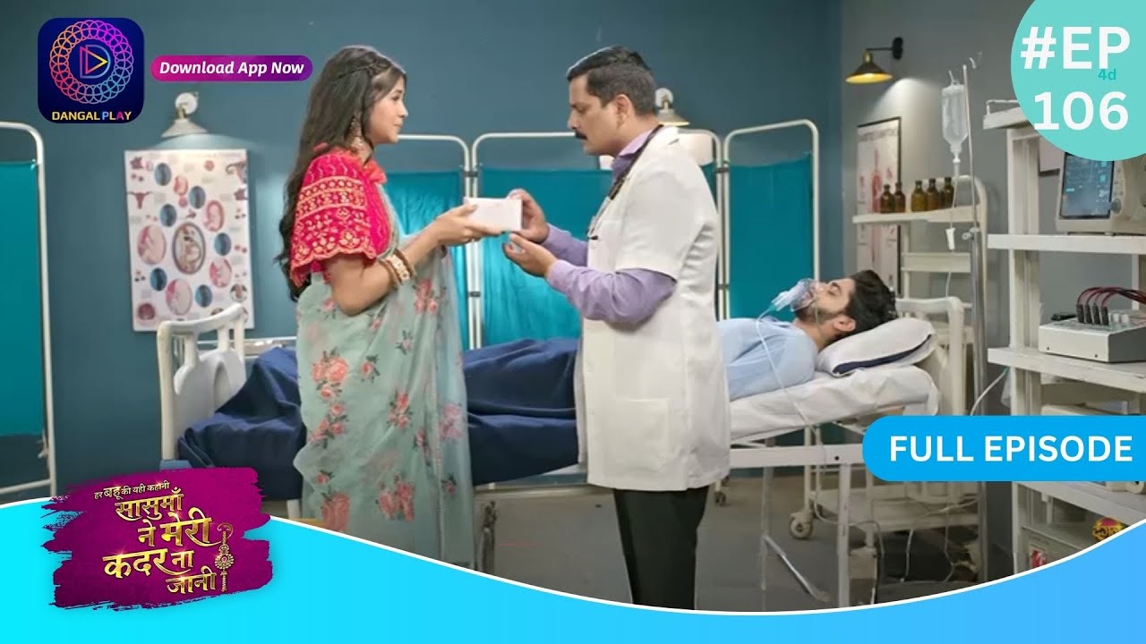 Har Bahu Ki Yahi Kahani Sasumaa Ne Meri Kadar Na Jaani 22 February 2024 Full Episode 106 | Dangal TV