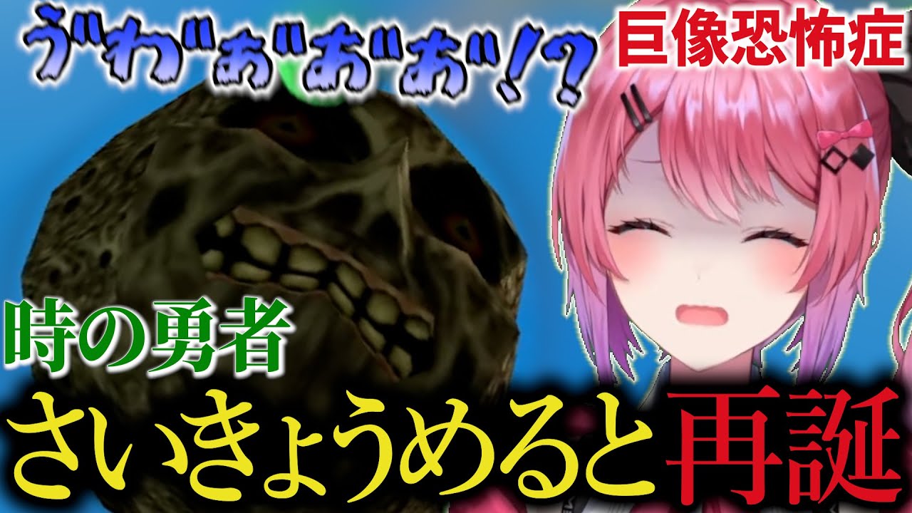 タルミナの地に降り立つもデカすぎる月にビビり散らかして先が思いやられる倉持めると【にじさんじ切り抜き / 倉持めると】