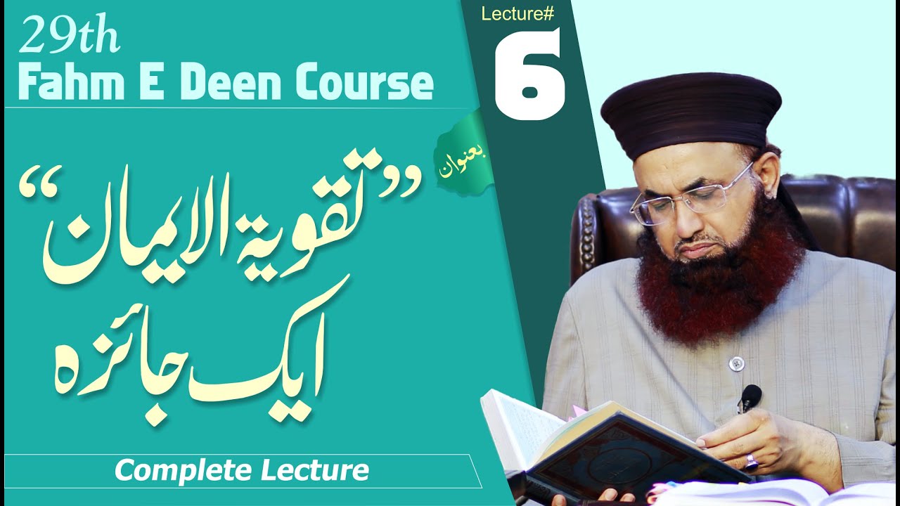 Taqwiyatul Iman Aik Jaiza| Lecture No 6 |  29th Fahm E Deen Course | 2022 | Dr Ashraf Asif Jalali