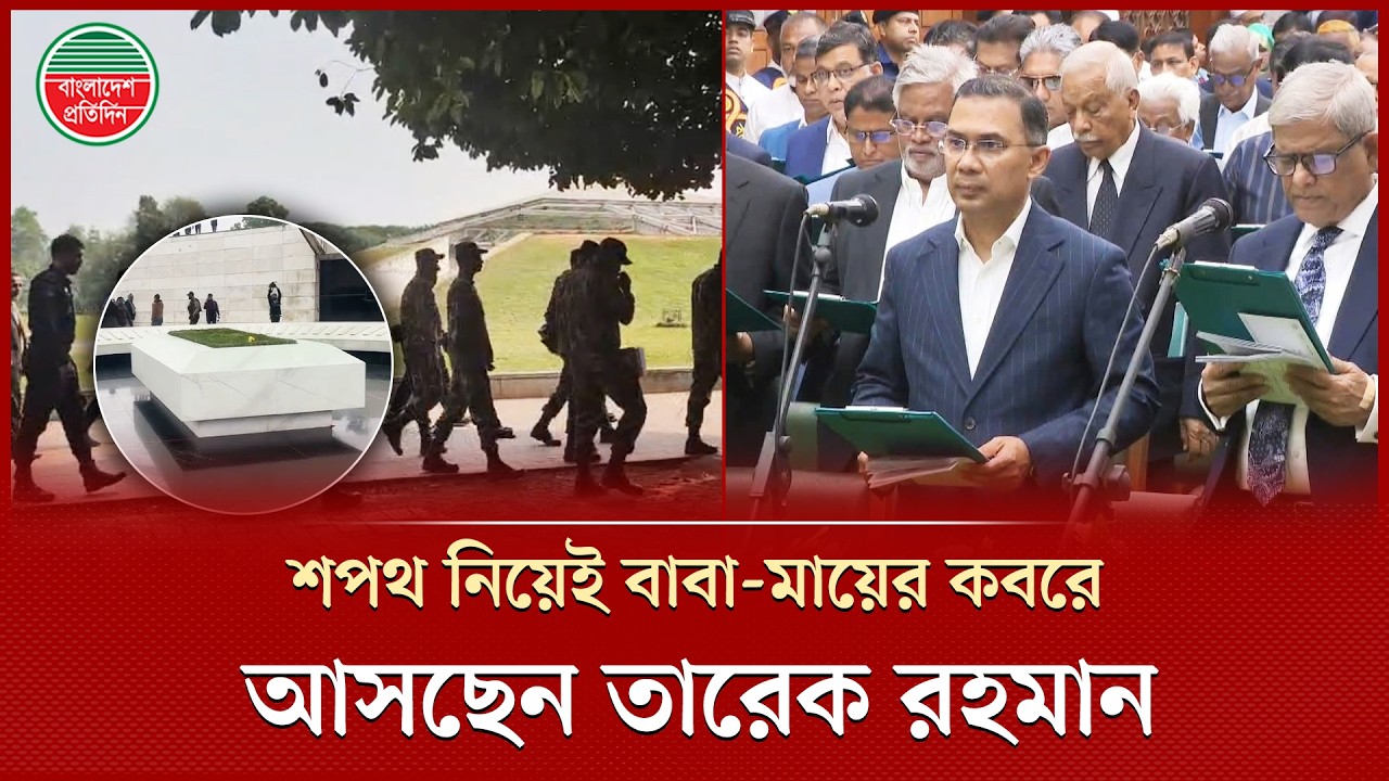 বাবা-মায়ের কবর জিয়ারতে আসছেন তারেক রহমান, জিয়া উদ্যানে চলছে ডগ স্কোয়াড তল্লাশি | Tarique Rahman