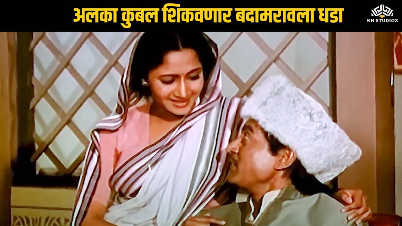 अलका कुबल शिकवणार बदामरावला धडा | Maya Mamta (माया ममता) | Marathi Drama Scene | Alka Kubal