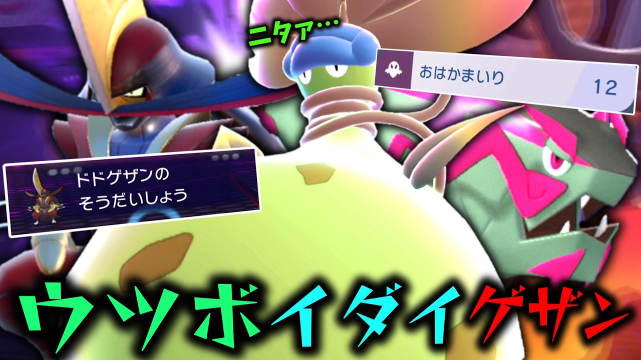 超ド安定トリオの「ウツボイダイゲザン」が強すぎてまさかの誰もダウンしません。【ゆっくり実況】【ポケモンチャンピオンズ】