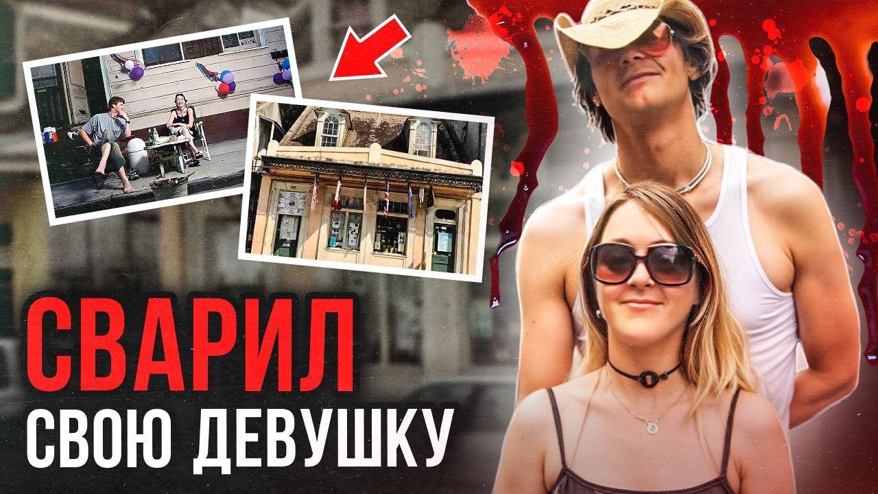 К чему приводят нездоровые отношения?! Дело Зака Боуэна и Эдди Холл. Тру Крайм истории