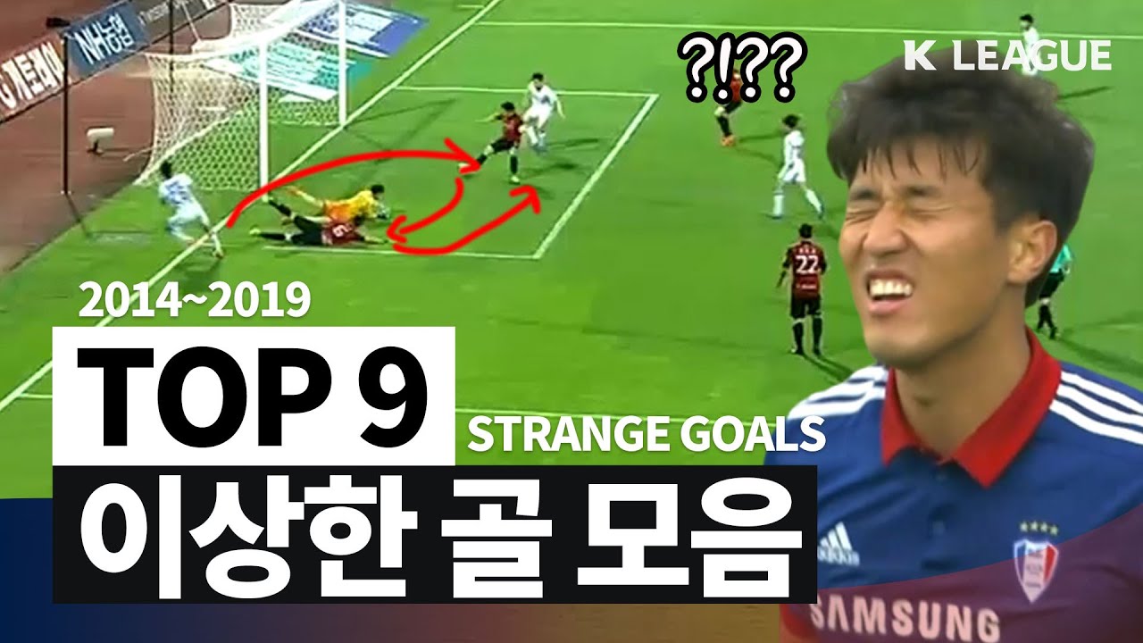 [TOP9] 뭔가 좀 역대급으로 특이한 득점 모음 / Most Strange Goals in K League