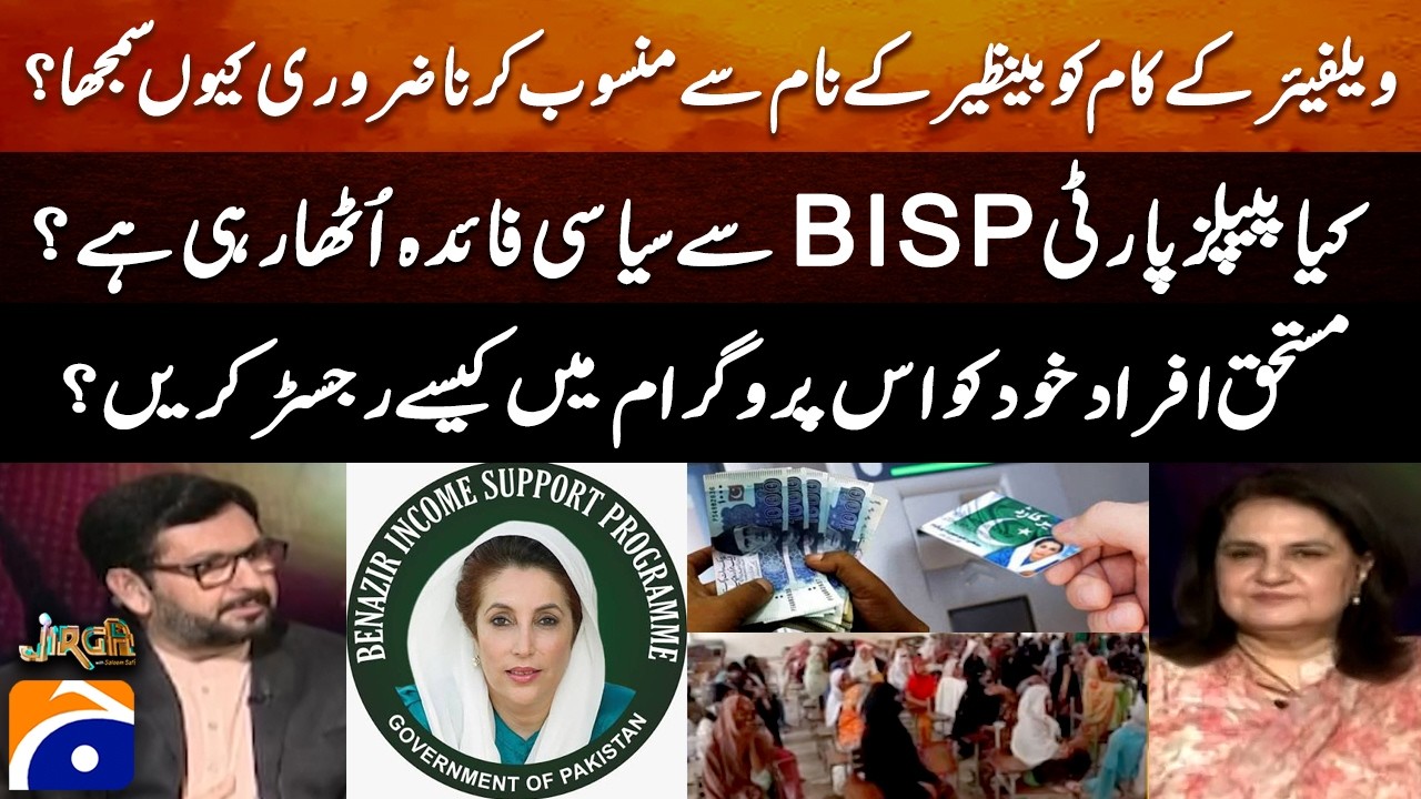 Welfare Ke Kaam Ko Benazir Ke Naam Se Mansoob Karna Zaroori Kyun Samjha? - Senator Rubina Khalid